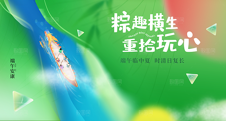 端午节粽子宣传展板