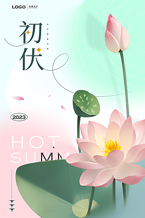 三伏天夏季宣传广告
