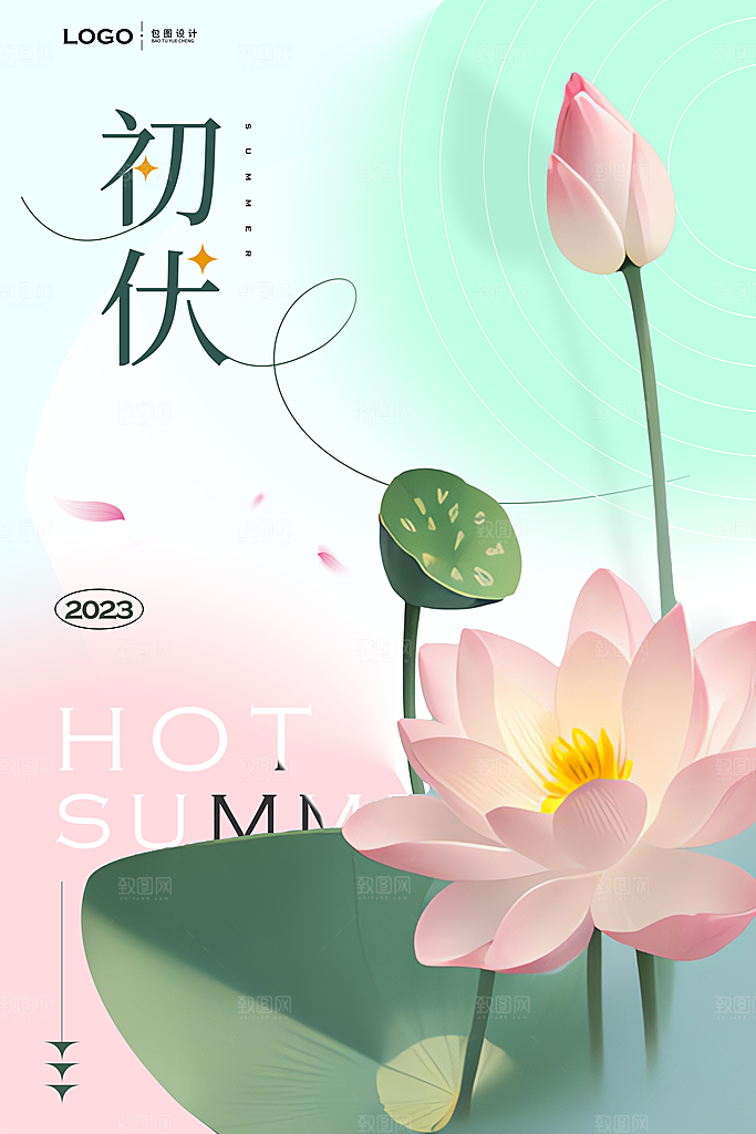三伏天夏季宣传广告