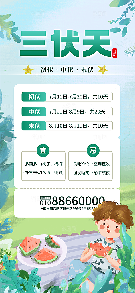 大气三伏天夏季宣传广告