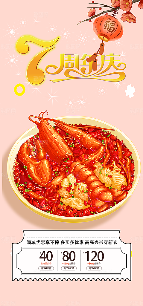 美食促销活动周年庆海报