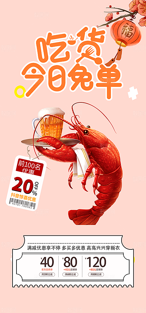美食促销活动周年庆海报