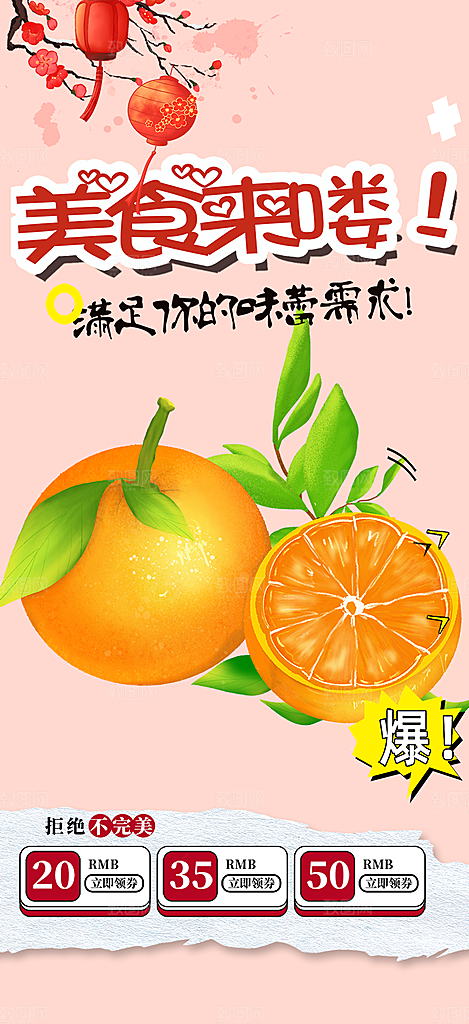 美食促销活动周年庆海报