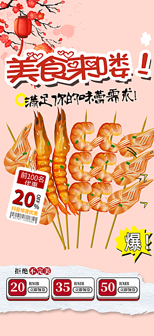 美食促销活动周年庆海报