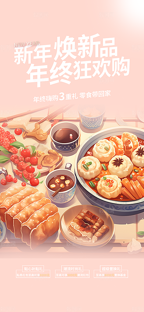 美食促销活动周年庆海报