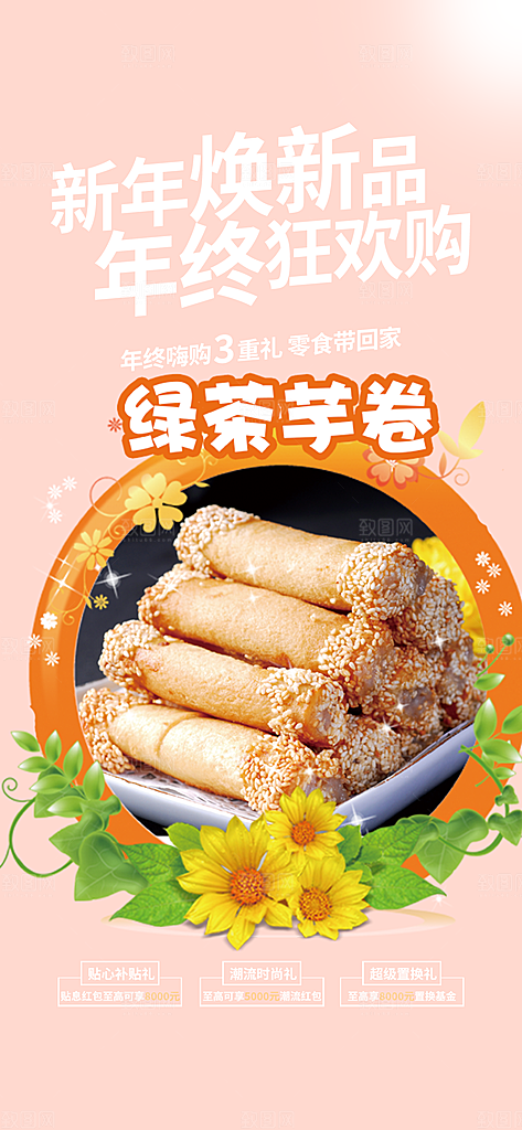美食促销活动周年庆海报