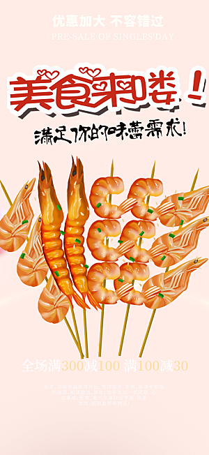 美味美食促销活动周年庆海报