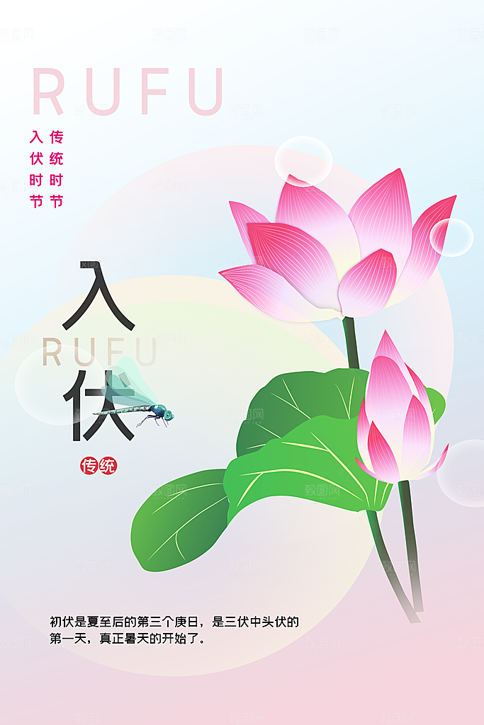 大气三伏天夏季宣传广告