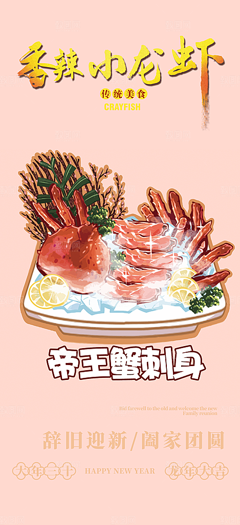 美食促销活动周年庆海报