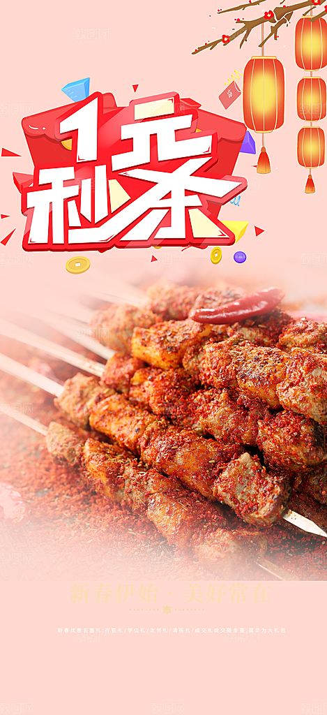 美食促销活动周年庆海报