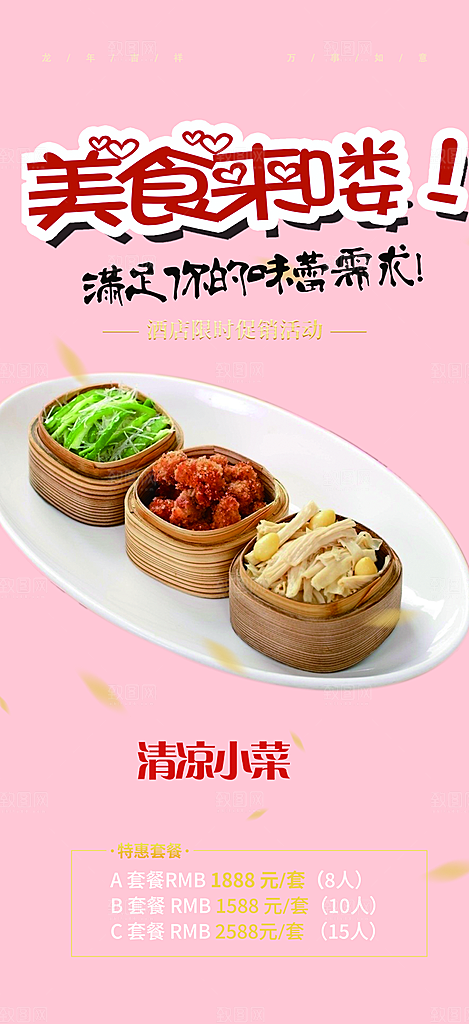 美食促销活动周年庆海报