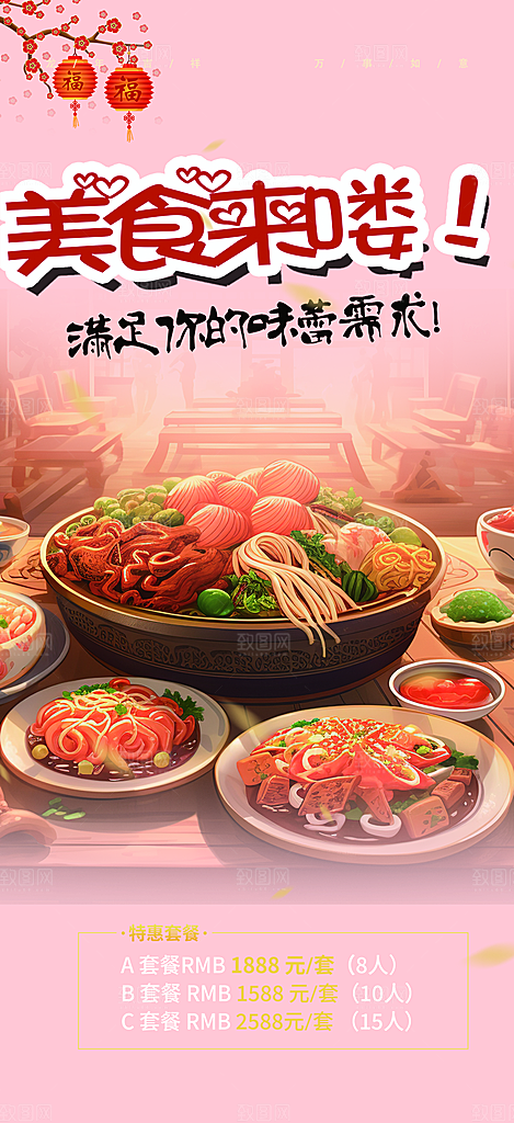 美食促销活动周年庆海报