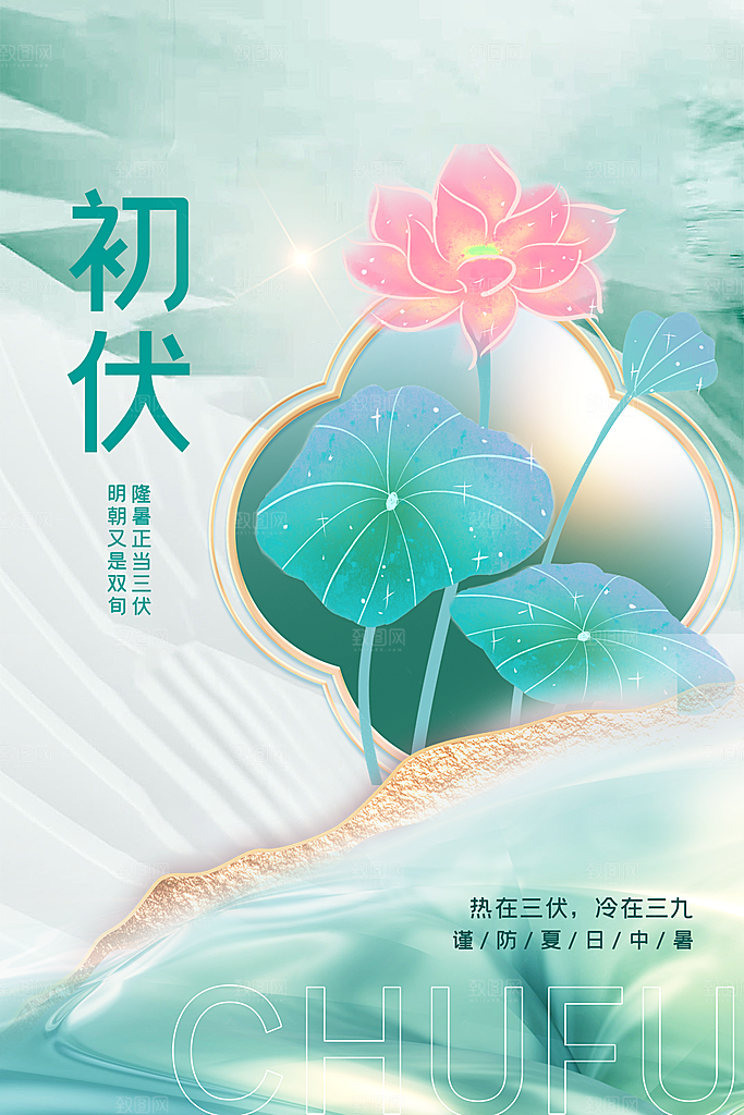 大气三伏天夏季宣传广告