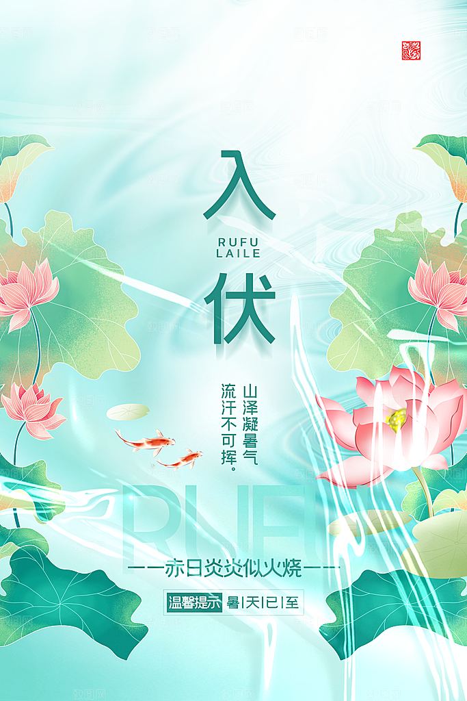 大气三伏天夏季宣传广告