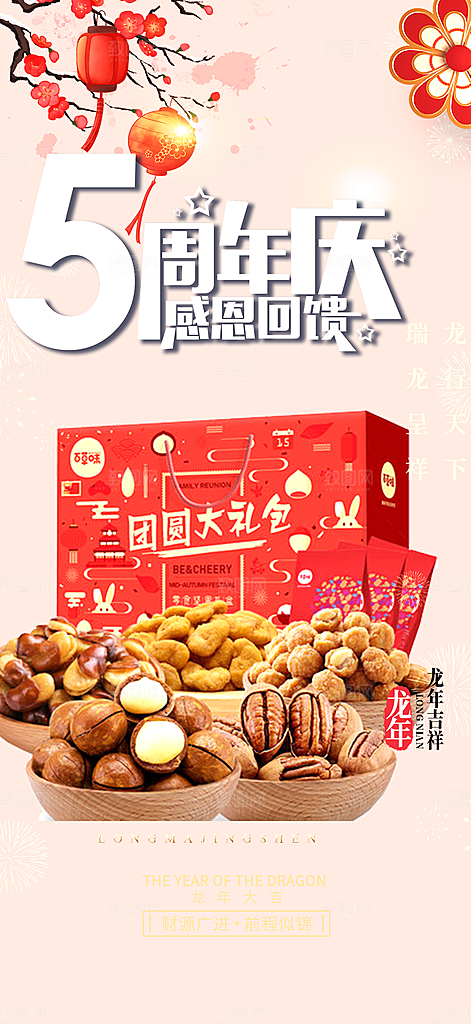 美食促销活动周年庆海报