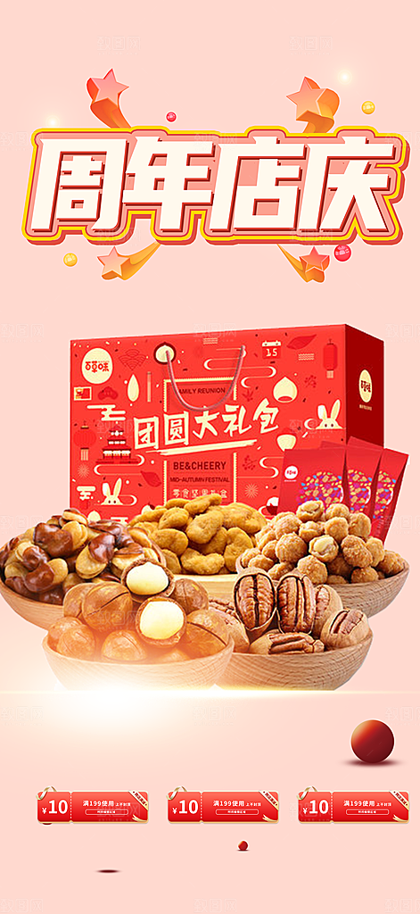 美食促销活动周年庆海报