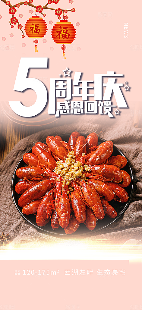 美食促销活动周年庆海报
