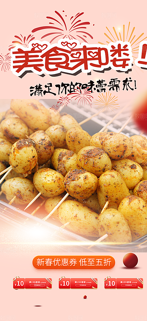 美食促销活动周年庆海报