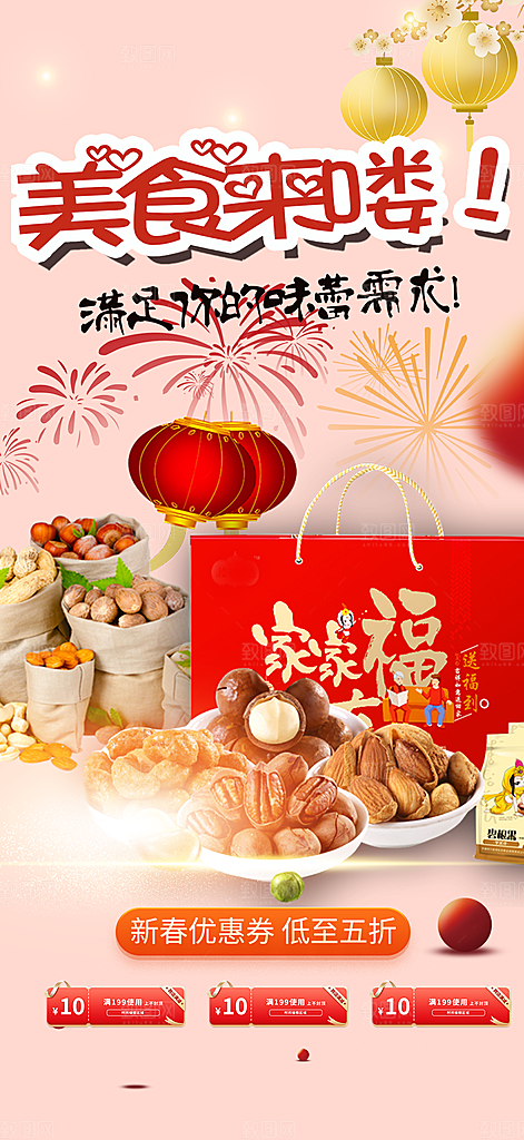 美食促销活动周年庆海报