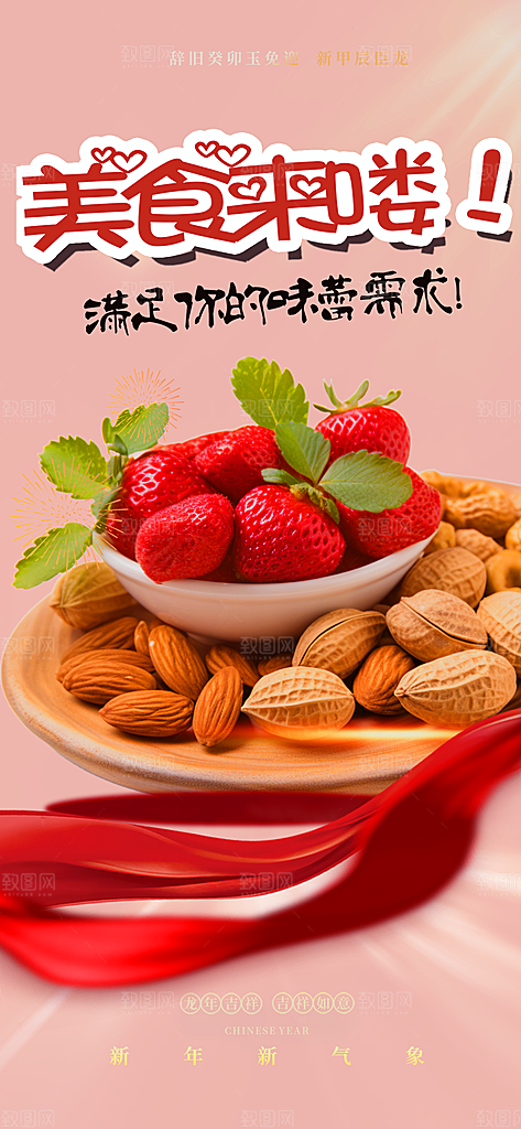 美食促销活动周年庆海报