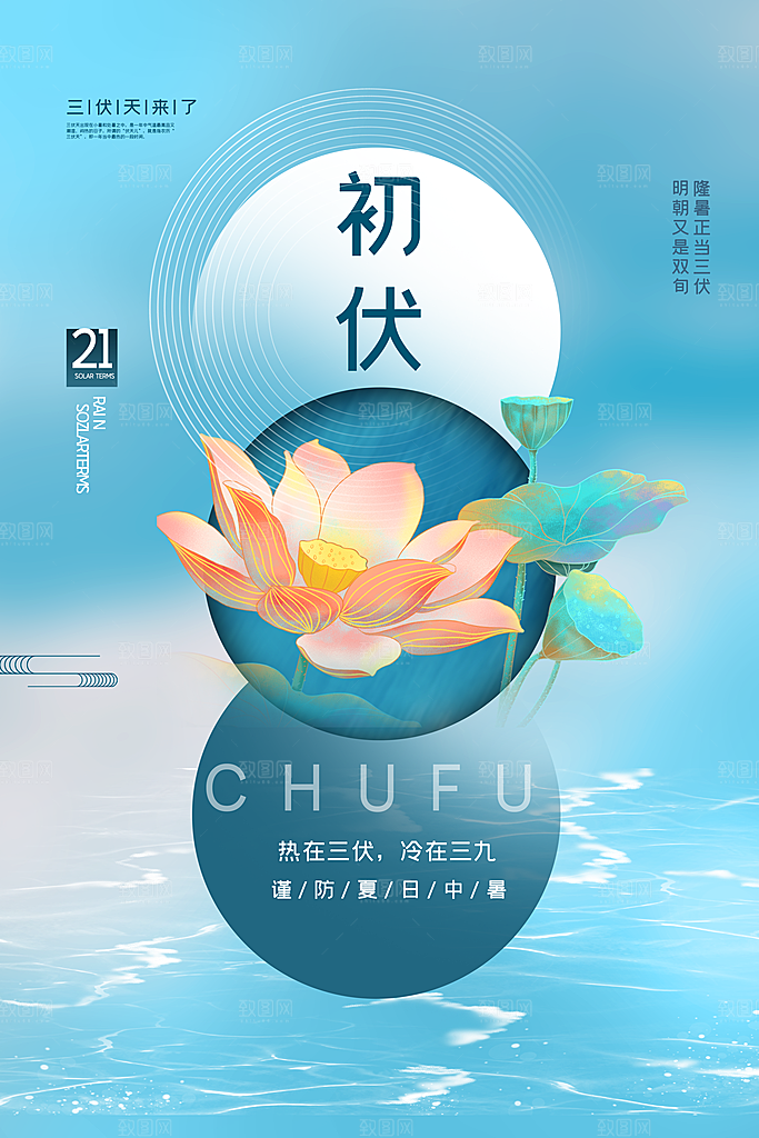 大气三伏天夏季宣传广告
