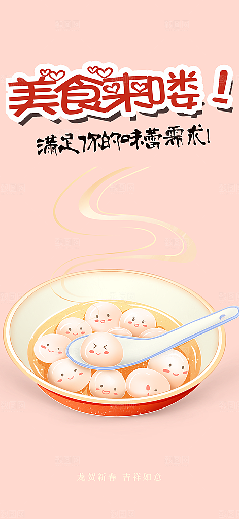 美食促销活动周年庆海报