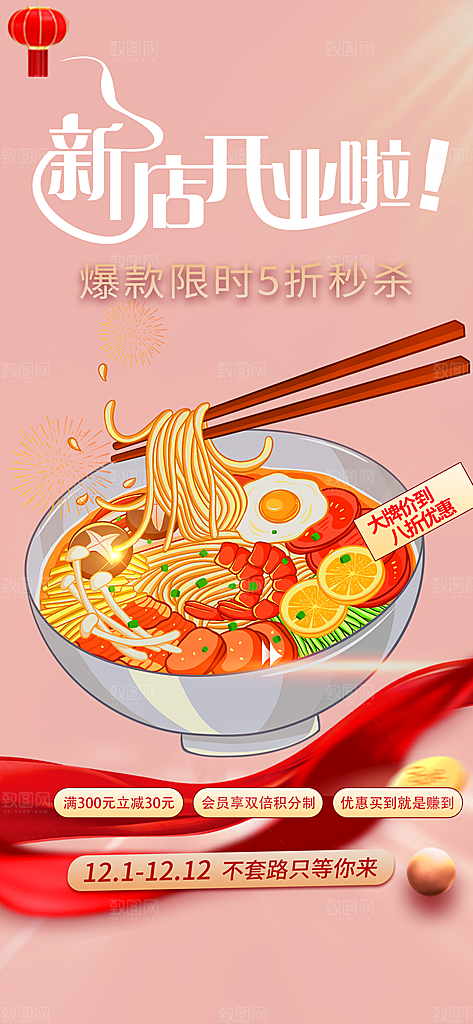 美食促销活动周年庆海报