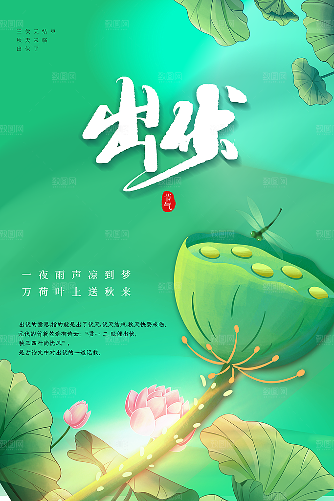 大气三伏天夏季宣传广告