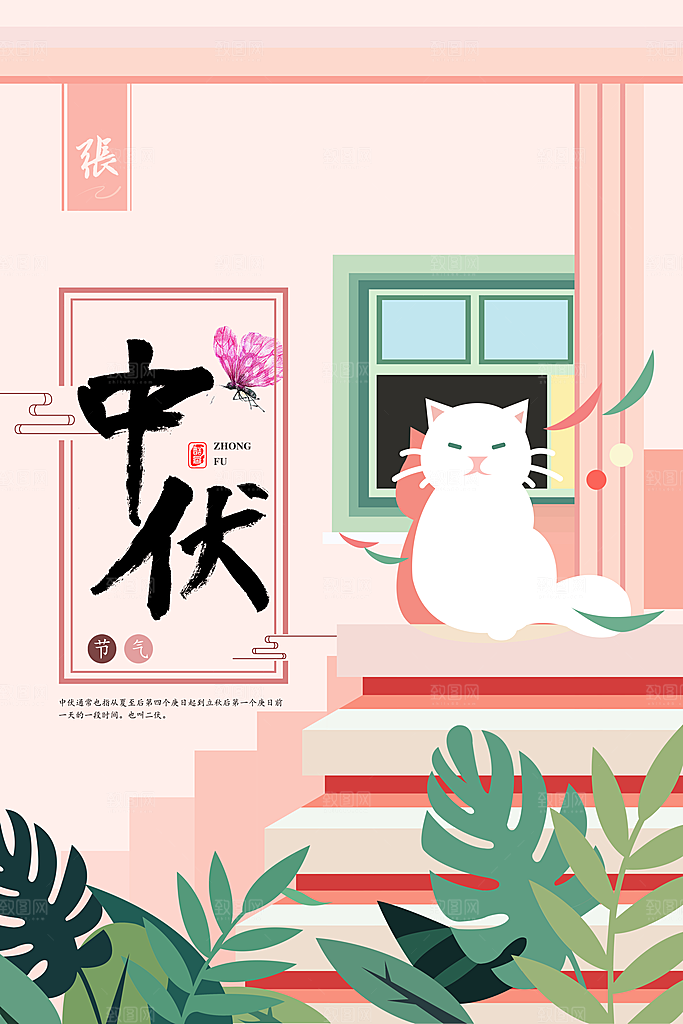 大气三伏天夏季宣传广告
