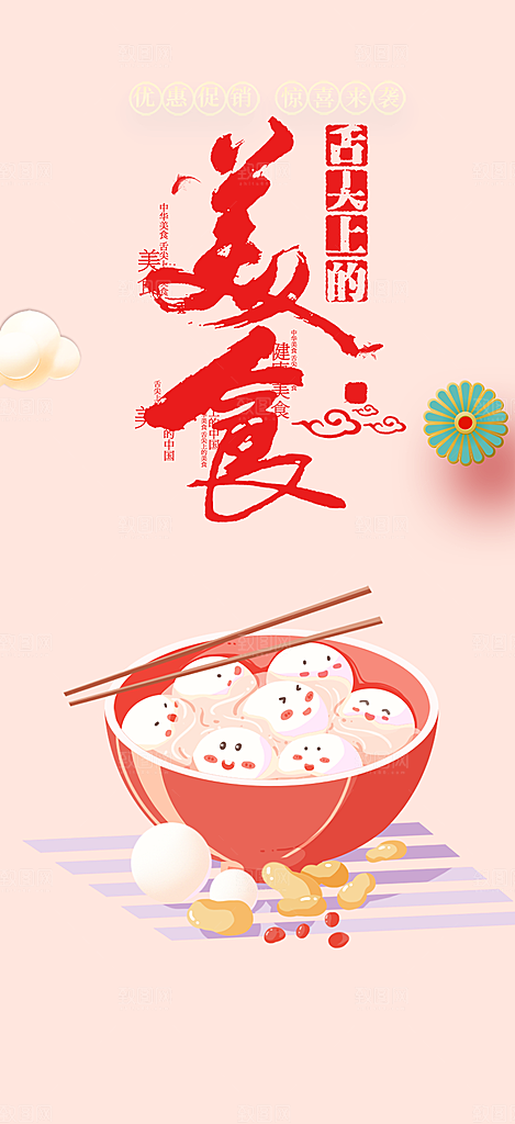 美食促销活动周年庆海报