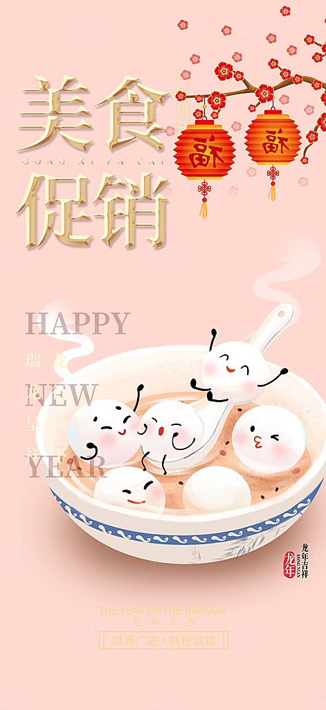 美食促销活动周年庆海报