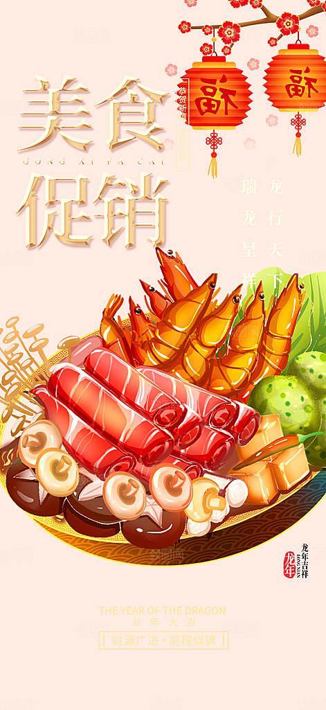 美食促销活动周年庆海报