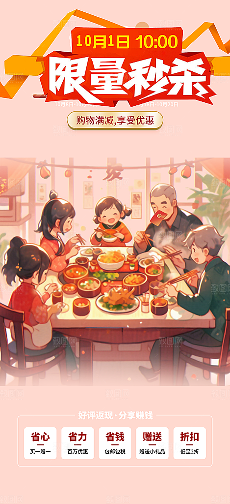 美食促销活动周年庆海报