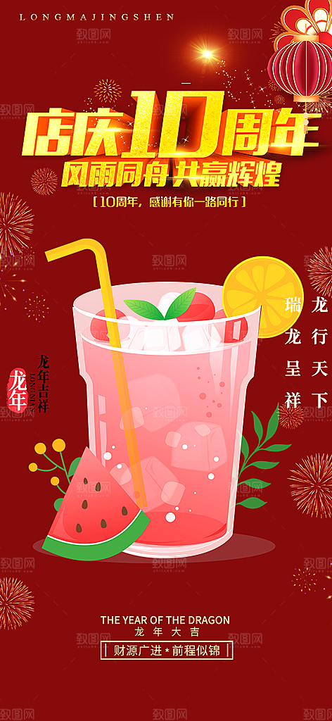 美食促销活动周年庆海报