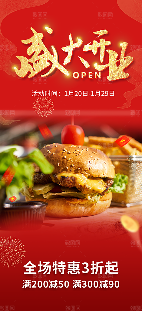 美食促销活动周年庆海报