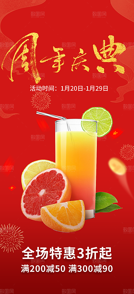 美食促销活动周年庆海报