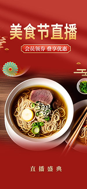 美食促销活动周年庆海报