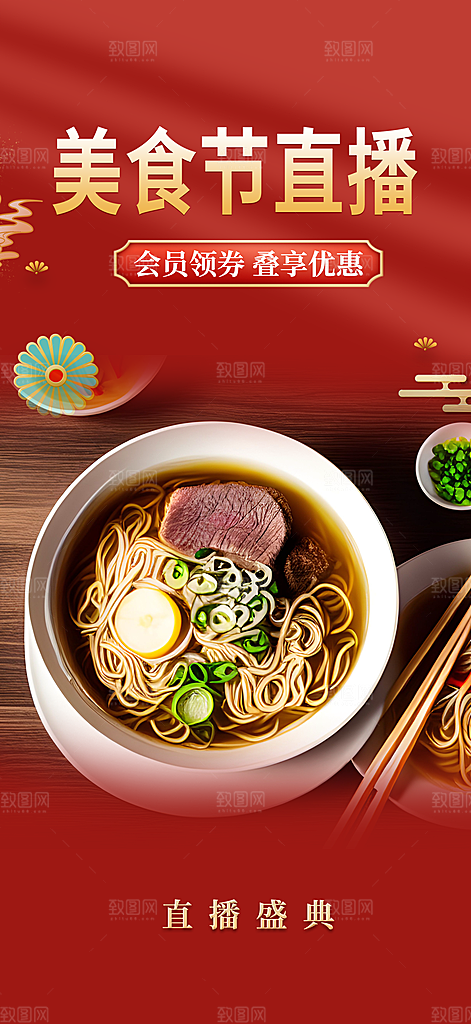 美食促销活动周年庆海报