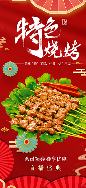 美食促销活动周年庆海报