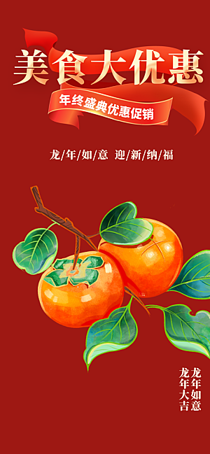 美食促销活动周年庆海报
