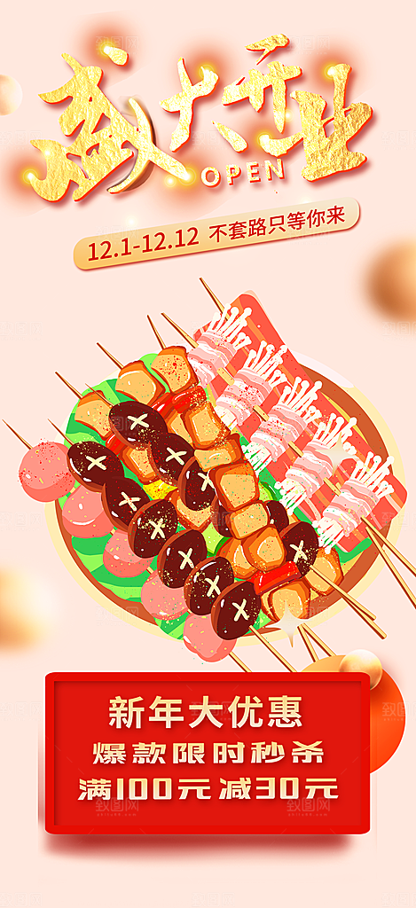 美食促销活动周年庆海报
