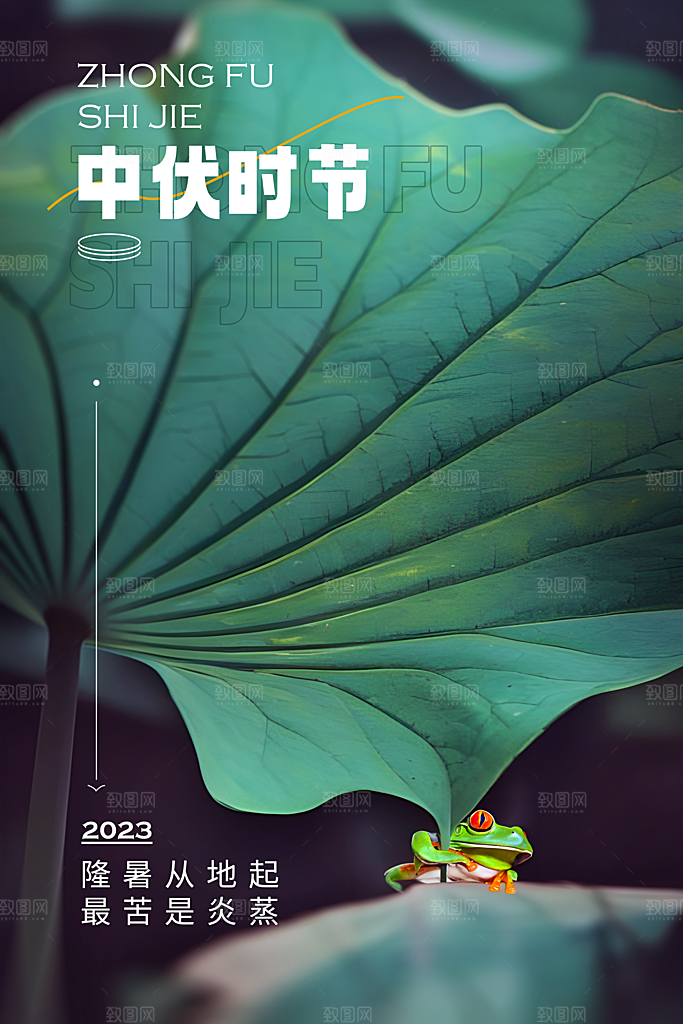 三伏天夏季宣传广告