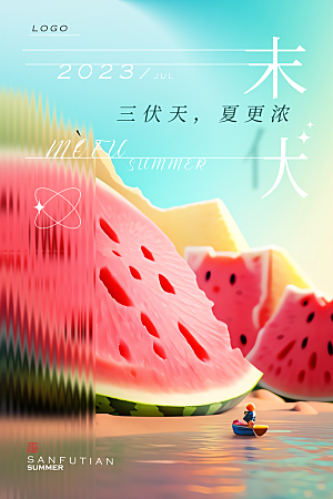 三伏天夏季宣传广告