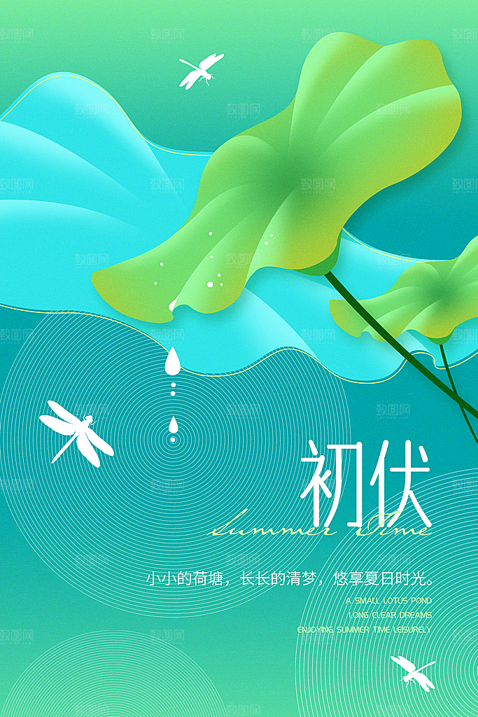 三伏天夏季宣传广告