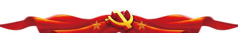 党建红色文化墙装饰透明底免抠图贴纸图片