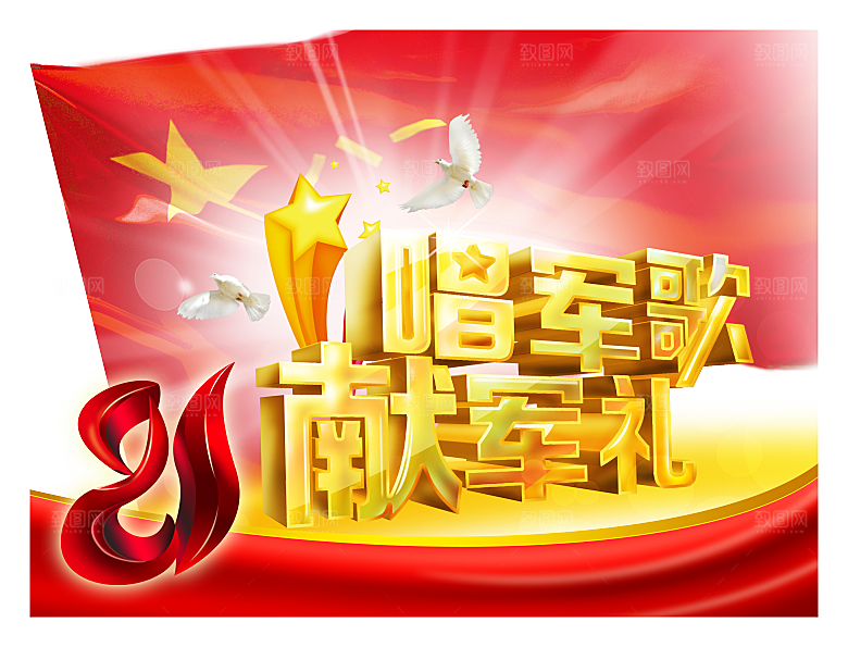 党建红色文化墙装饰透明底免抠图贴纸图片