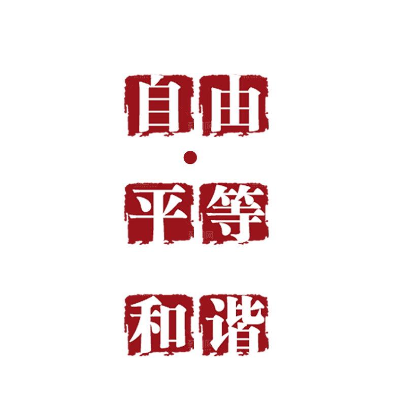 党建红色文化墙装饰透明底免抠图贴纸图片