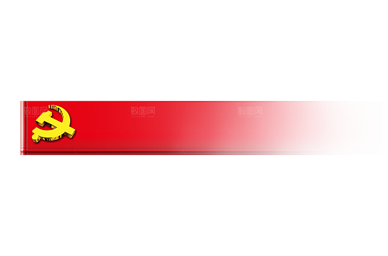 党建红色文化墙装饰透明底免抠图贴纸图片