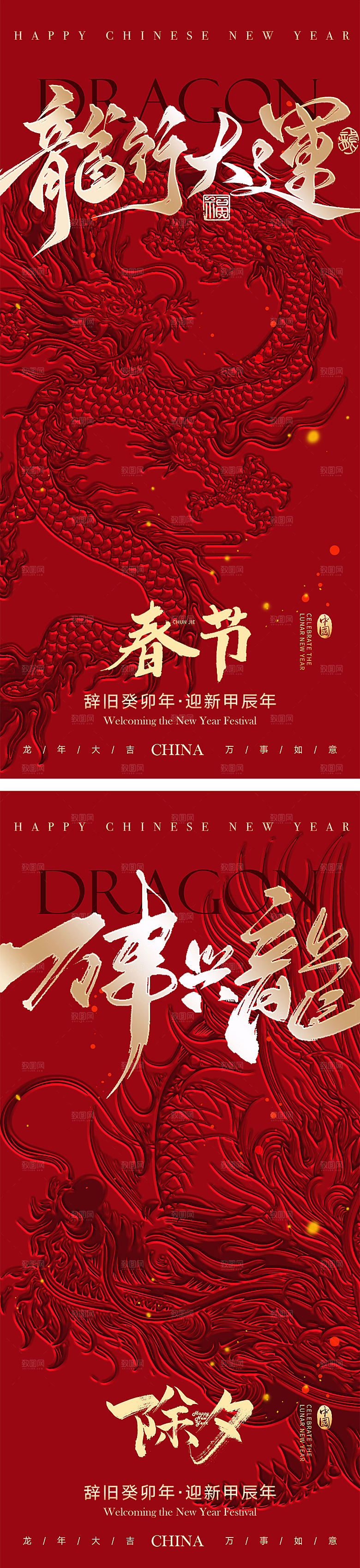 龙年新年小年新春贺岁海报
