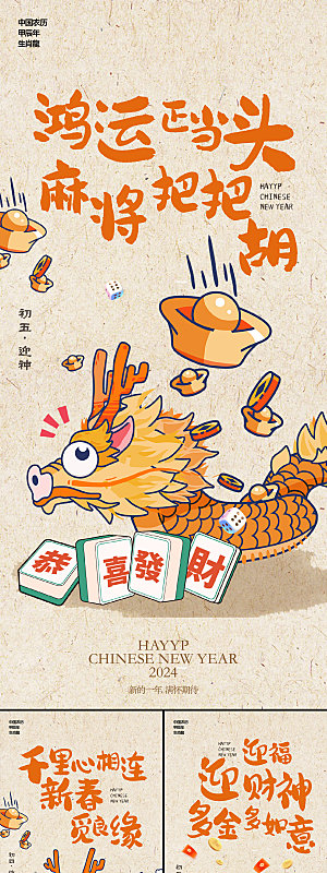 新年龙年喜庆插画趣味海报